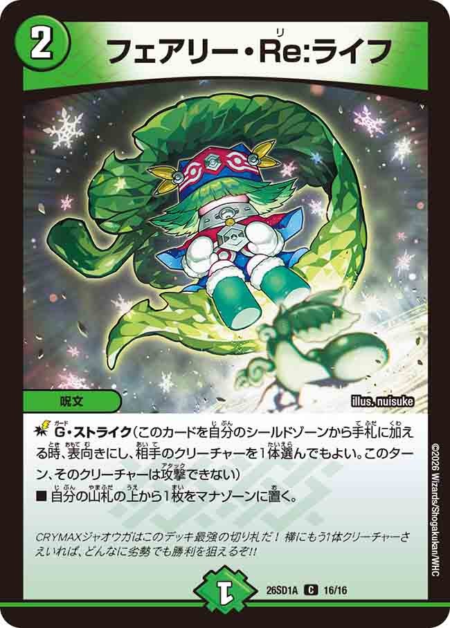 フェアリー･Re:ライフ(DM26SD1A16/16)